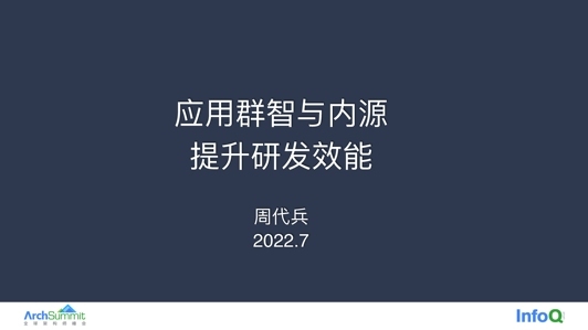 华为应用群智与内部开源提升研发效能实践
