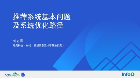 推荐系统的基本问题及系统优化路径